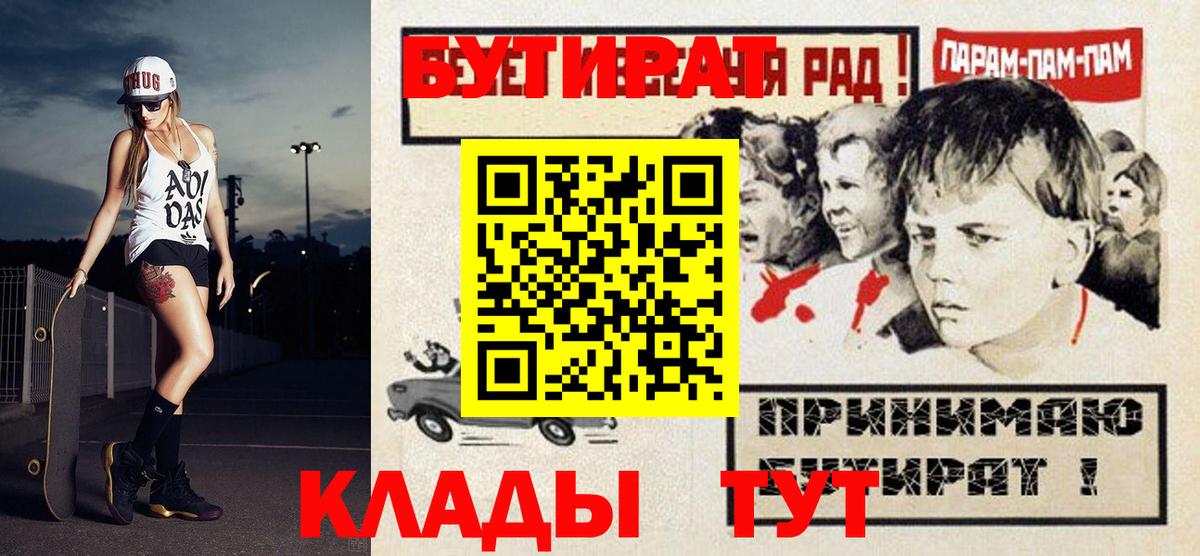 Уссурийск  Бутират GHB  Вход с VPN 