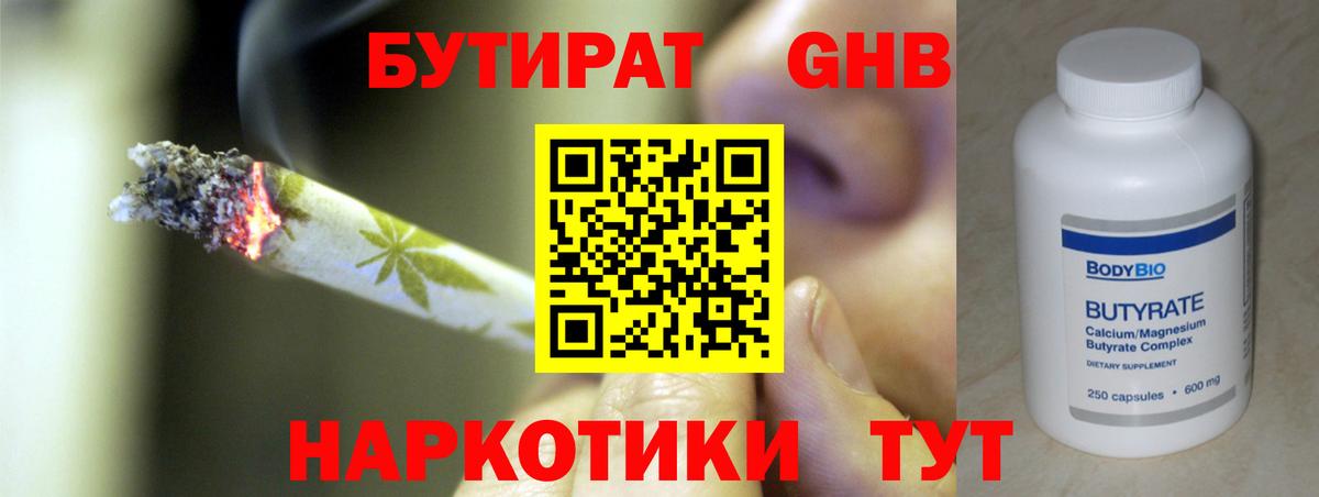 БУТИРАТ BDO 33% Уссурийск