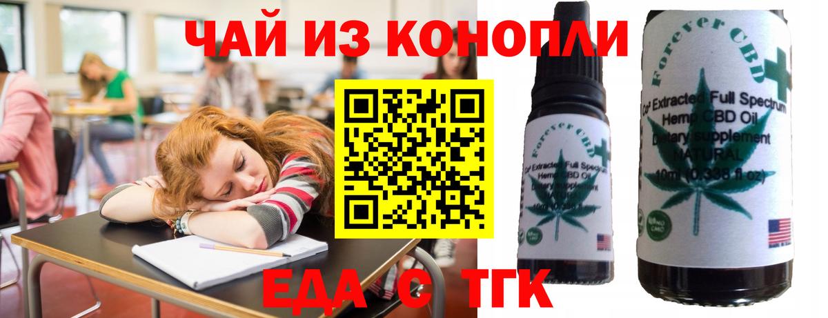 Еда ТГК марихуана  Вход с VPN  Уссурийск 