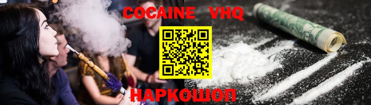КОКАИН Боливия  Cocaine 97%  Уссурийск  COCAIN  Вход с VPN 