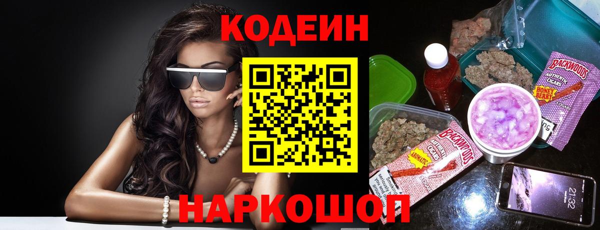 Кодеиновый сироп Lean Purple Drank Уссурийск