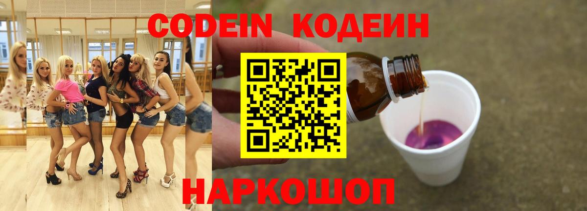Кодеиновый сироп Lean напиток Lean (лин)  Вход с VPN  Уссурийск 