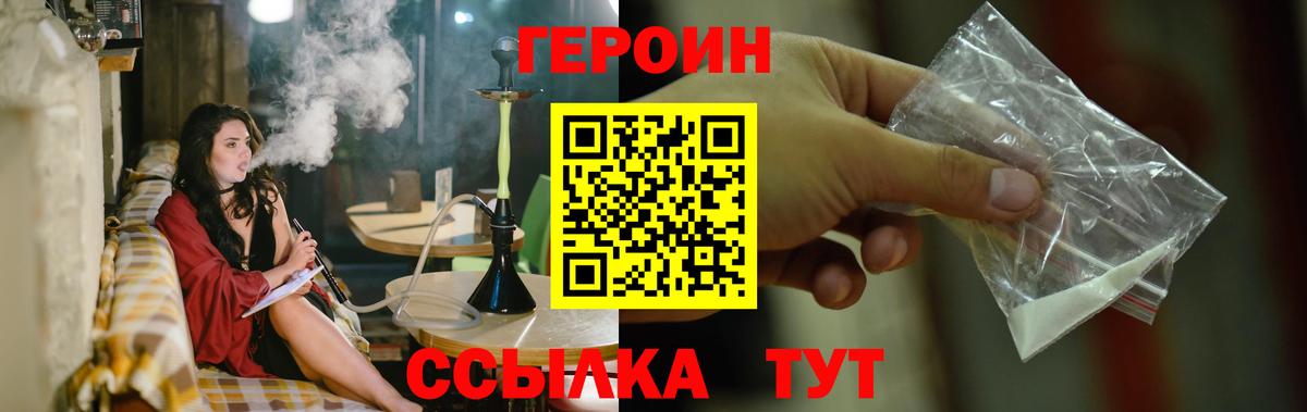 Героин хмурый Уссурийск