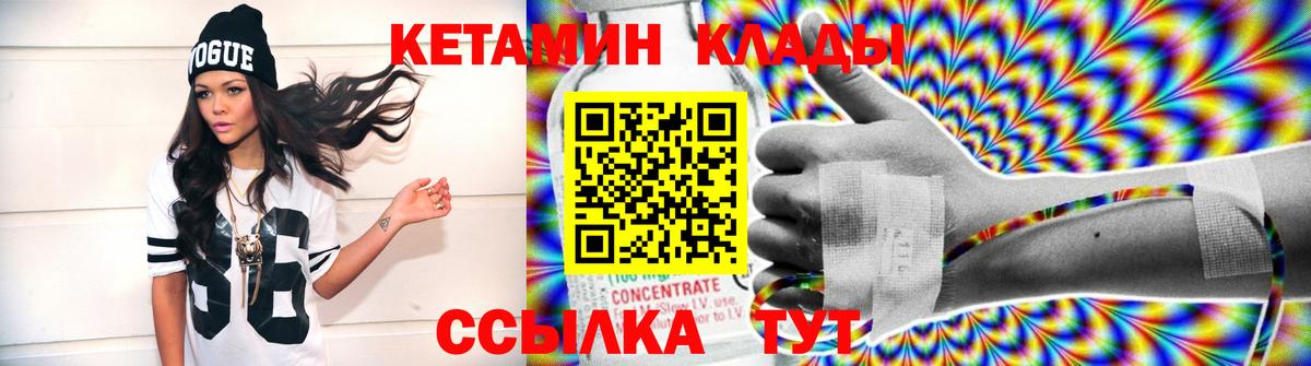 Кетамин VHQ  Вход с VPN  КЕТАМИН ketamine  Уссурийск 