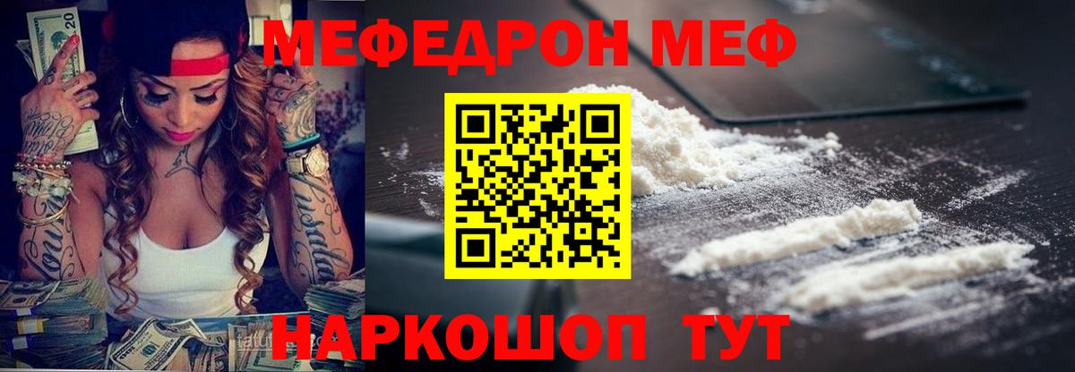 МЕФ  Меф мяу мяу  Меф VHQ  Вход с VPN  Уссурийск 