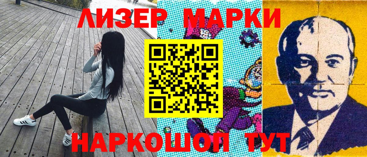 Наркотические марки 1,8мг Уссурийск