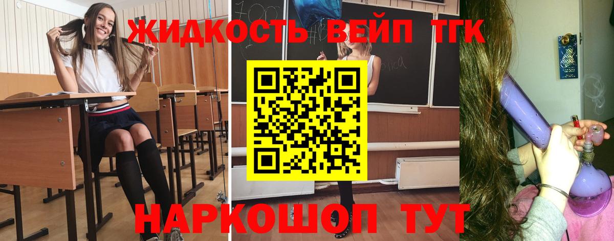 Дистиллят ТГК вейп  Вход с VPN  Дистиллят ТГК Wax  Уссурийск 